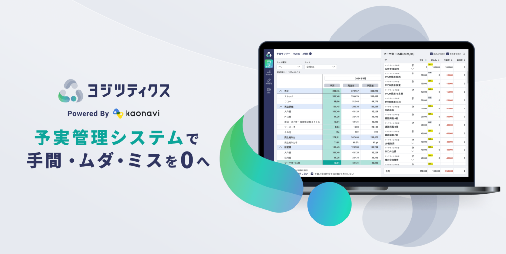 画像：ヨジツティクス