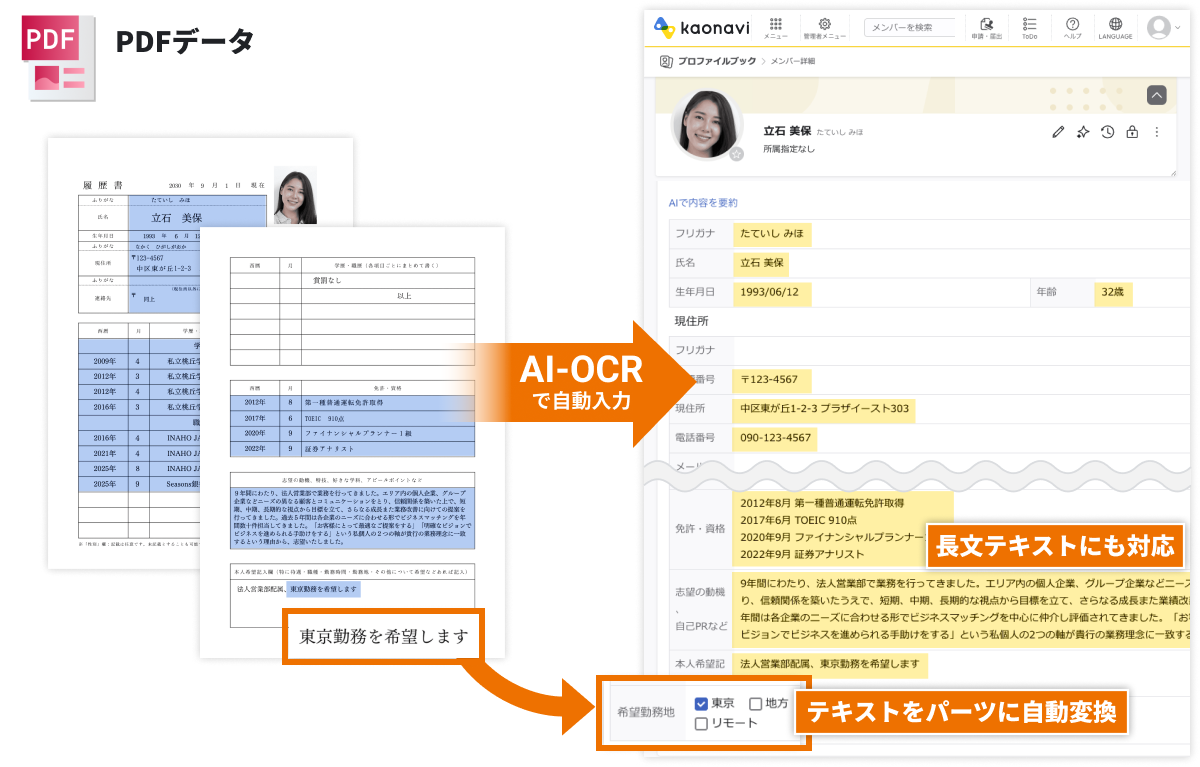 画像：PDFデータをAI-OCRで自動入力