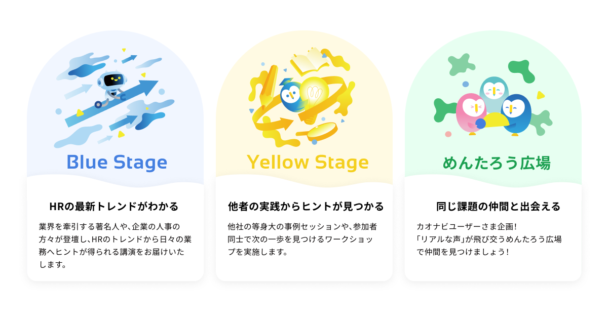 画像：Blue Stage、Yellow Stage、めんたろう広場の説明