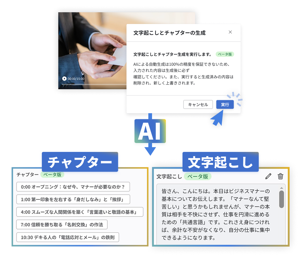 画像：【管理者】AIがチャプタータイトルまで提案し、制作工数を最小化